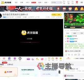 我是一颗小虎牙王者荣耀直播