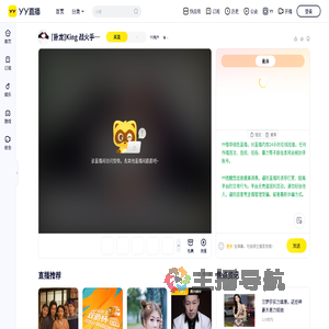 YY用户直播间