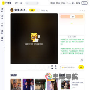７８０星火直播间