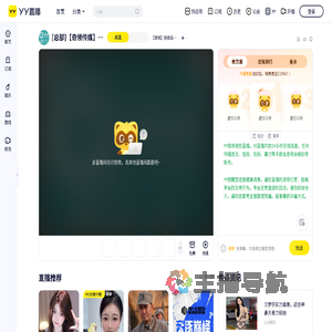 【奇领】招收各类主播（到期主播谈价）直播间