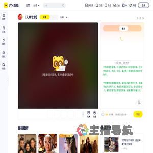 YY用户直播间