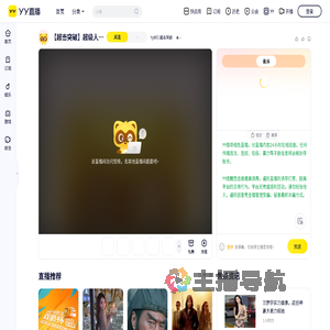 Yy867:超击突破直播间