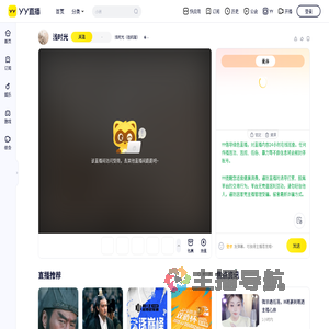 浅时光（挂机版）直播间
