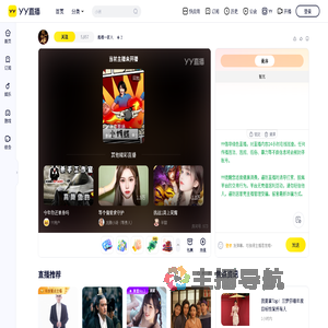 風魂一家人直播间