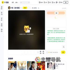 六联：欢迎所有六联团长和新老玩家回家啦！直播间