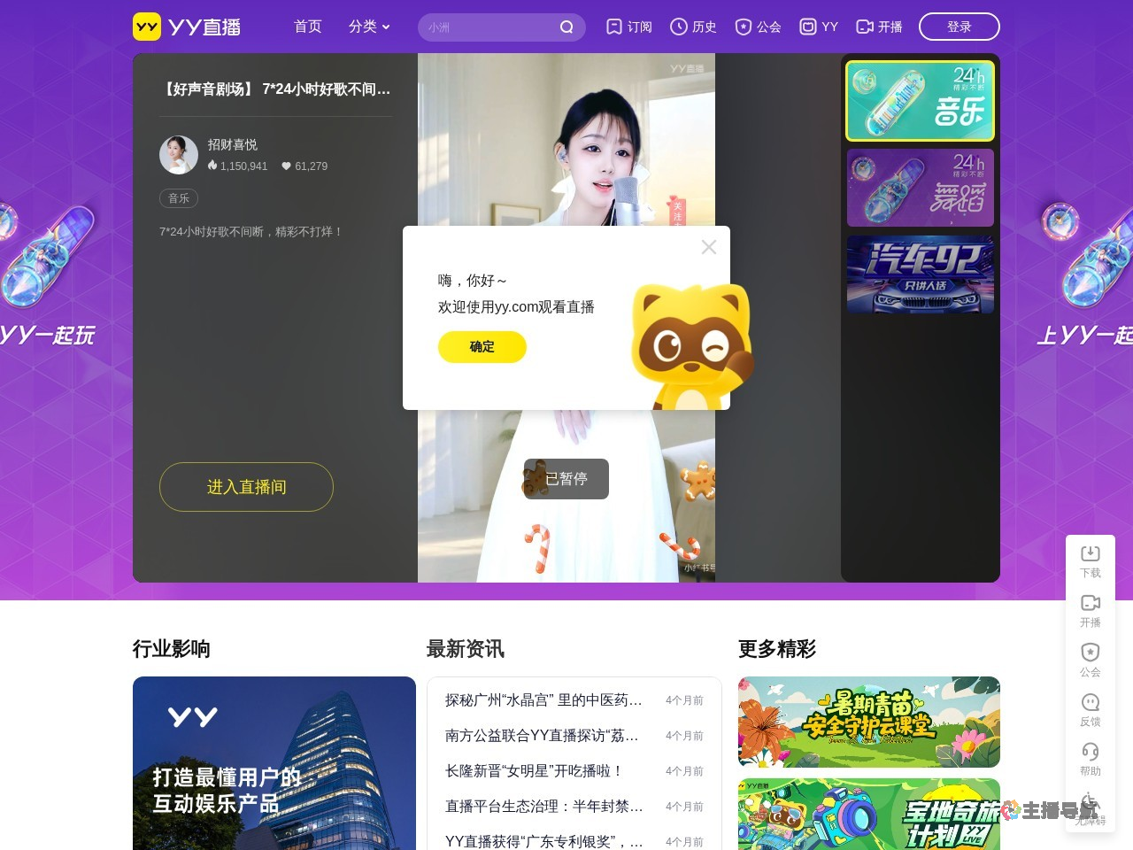 成都熊熊熊直播间