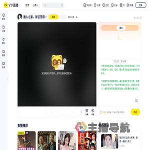 散人之家直播间