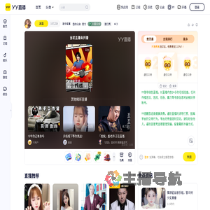 家中有事直播间