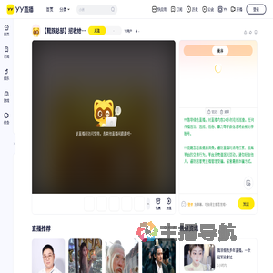 YY用户直播间