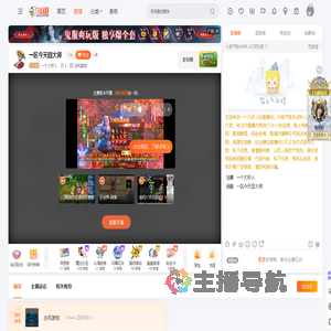 一个大好人直播