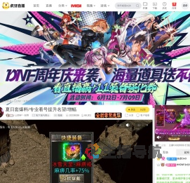 LzDNF丶狂野地下城与勇士直播