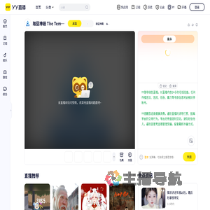 珈蓝神殿直播间
