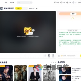 我来巡个3丶直播间
