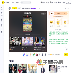YY前用户直播间