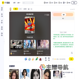 长安安安直播间