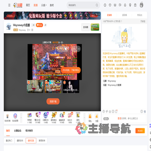 Wayneway直播