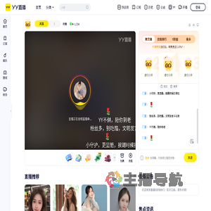 Yx瘾宝BB「霸道的小女人」直播间