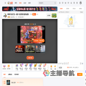 逗比同好会直播