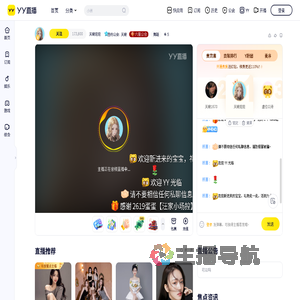 天晓迎迎直播间