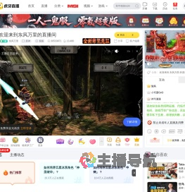 东风万里原神直播