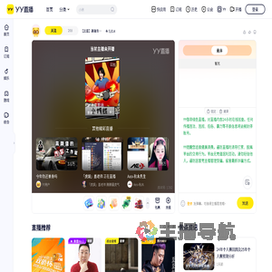 ⁢⁢⁠【云音】高端车载YY播放器直播间