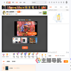 骷髅队干部直播