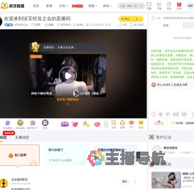 珍宝经首之会星秀直播