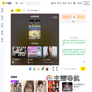 YY用户直播间
