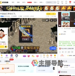 虎牙织也妹妹王者荣耀直播