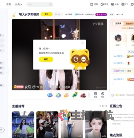 Yx邹筱茜直播间