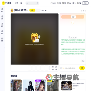 YY用户直播间