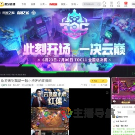 我是一颗小虎牙lol云顶之弈直播