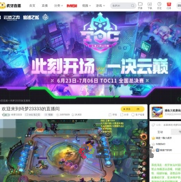 绮梦23333lol云顶之弈直播