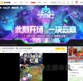 我是一颗小虎牙lol云顶之弈直播