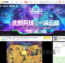 相逢劳佛lol云顶之弈直播