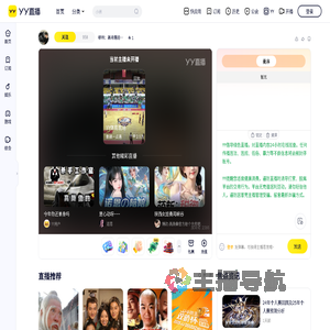 够帅：高待遇招收接待大神入职+++直播间