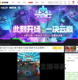 非独叶lol云顶之弈直播
