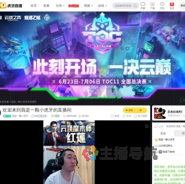 我是一颗小虎牙lol云顶之弈直播
