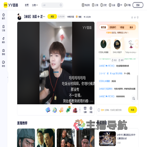 Yx睿廷浅蓝直播间