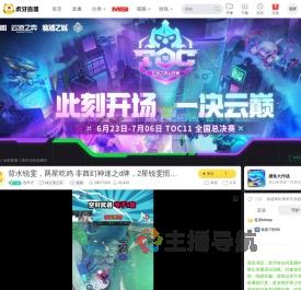 西辛庄lol云顶之弈直播