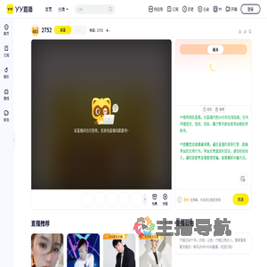 频道：2752直播间