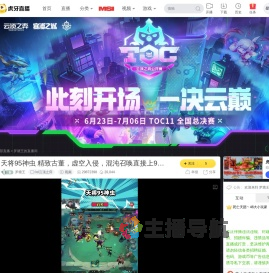 罗塘王lol云顶之弈直播