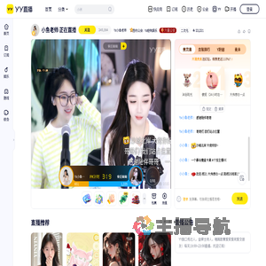 Yx小鱼老师直播间