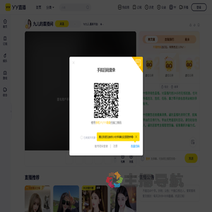 Yx九儿.重新开始直播间
