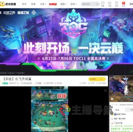 何逊无以广才lol云顶之弈直播