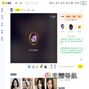 文儿文er直播间