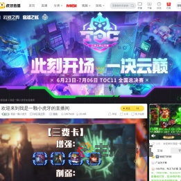 我是一颗小虎牙lol云顶之弈直播