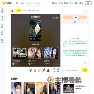 YUUMI直播间