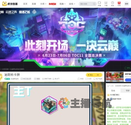 吴越网油凤lol云顶之弈直播