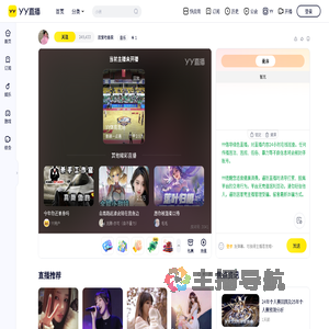我爱吃香菜直播间